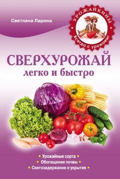 Борис Бублик - Огород по-новому. Революционный метод «ничего-не-делания»