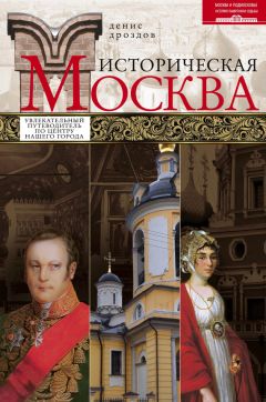 Елена Денисенко - Петербургский зоологический сад. Увлекательная экскурсия по Северной столице