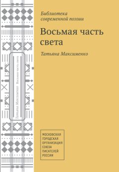 Татьяна Аксенова - Рябины на снегу