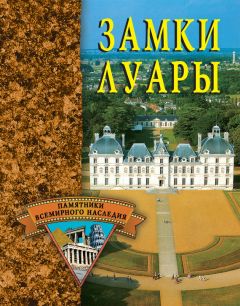 Лариса Теплякова - Поэзия кремлей и замков. В помощь путешественнику