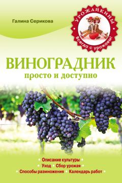 Борис Бублик - Огород по-новому. Революционный метод «ничего-не-делания»