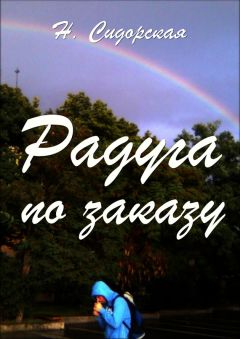 Ирина Рыженко - Записки психотерапевта. Случаи из практики, размышления, рекомендации