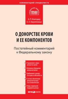 Надежда Корчагина - Комментарий к Федеральному закону от 25 декабря 2008 г. № 284-ФЗ «О передаче прав на единую технологию»