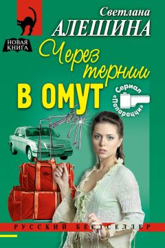 Елена Миллер - Омут, черти и тряпичная кукла