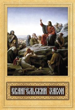 Сергей Милов - Призывай непрестанно Бога. По творениям преподобного Исаака Сирина