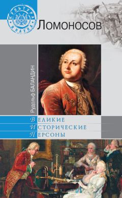 Рудольф Баландин - Тайные общества русских революционеров