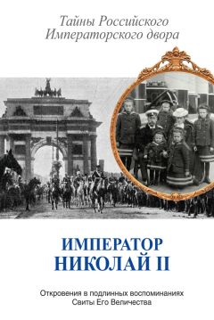 Ольга Романова - Сон юности. Записки дочери Николая I