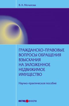 Александр Слесарев - Судебно-арбитражное толкование норм гражданского права