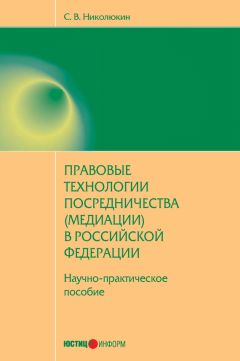 Станислав Николюкин - Международный коммерческий арбитраж