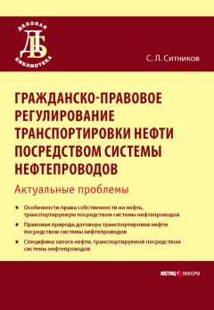 С. Логвин - Правовое регулирование хозяйственных отношений