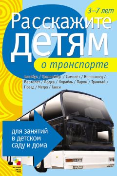 Оксана Еремеева - Фантапсы. Сказка первая. О том, как Такуси помогла Настёне победить Нехочуха