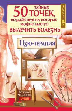 Светлана Дубровская - Лечение солью и солевыми повязками. Простые и эффективные рецепты