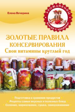  Сборник рецептов - Заготовки из овощей и грибов. Как выбрать, что приготовить