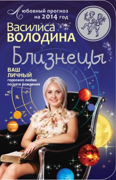 Алексей Кульков - Близнецы. 2017. Астропрогноз повышенной точности со звездными картами на каждый месяц