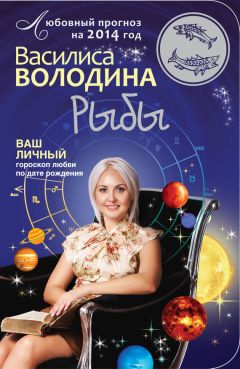 Василиса Володина - Водолей. Любовный астропрогноз на 2015 год