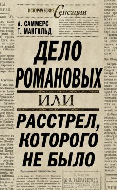 Андрей Голицын - Кому же верить? Правда и ложь о захоронении Царской Семьи