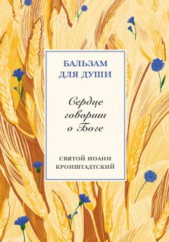 Иоанн Кронштадтский - О Кресте Христовом