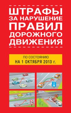  Коллектив авторов - Комментарии к Правилам дорожного движения Российской Федерации и к Основным положениям по допуску транспортных средств к эксплуатции