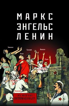 Е. Мельник - Маркс – Энгельс – Ленин