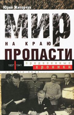 Арсен Мартиросян - Накануне 23 августа 1939 года