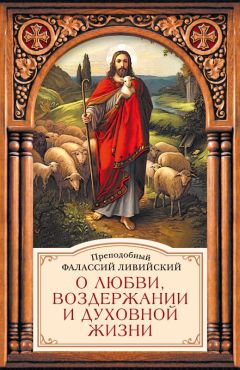 Сергей Милов - Заповедь благого Учителя. По творениям блаженного Августина