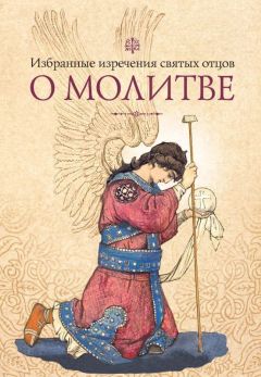 П. Бородин - Апокалипсис. Опыт подстрочного комментария. На основании учения Священного Писания и святых отцов