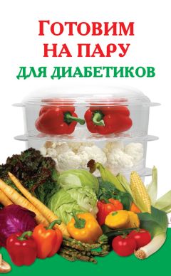 Людмила Каянович - Готовим в пароварке. Полезный завтрак. Сытный обед. Вкусный ужин