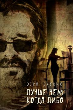 Георгий Каноник - Тесные врата