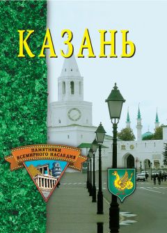 Николай Кружков - Высотки сталинской Москвы. Наследие эпохи