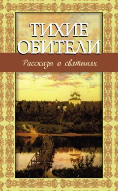 Анна Черных - Справочник православного паломника