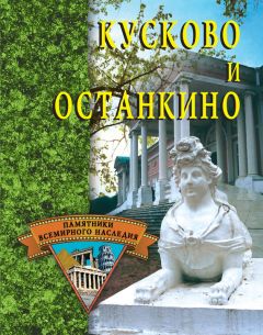 Елена Грицак - Кусково и Останкино