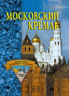 Ольга Смирнова - Энциклопедия по святым местам центра России