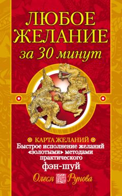 Николай Волопас - 50 древних славянских символов, заряженных на исполнение желания и достижение любых целей