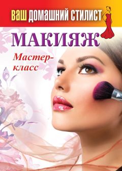 Сергей Кашин - Макияж. Мастер-класс