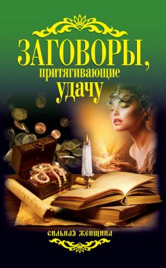 Антонина Соколова - Ваши защитные силы