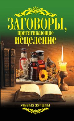 Лариса Кузьмина - Большой лечебник древних знахарей. Миллион народных способов лечения