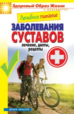 Виталий Гитт - Лечение артрозов. Избавление от подпороговых болей, депрессий и усталости