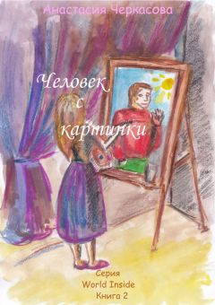 Наталья Бобло - Браколомка. Книга-сценарий. Продолжение книги «18 этаж»