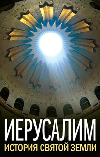 Андрей Тихомиров - Книги Царств. 3 и 4. Наука о Ветхом Завете