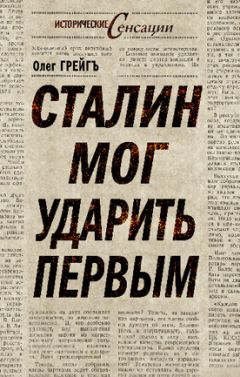 Ольга Грейгъ - Секретная Антарктида. Русская разведка на Южном полюсе