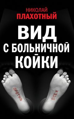 Николай Стариков - Лаконизмы: Политика. Власть. Общество