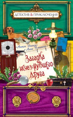Анна Устинова - Загадка туристического агенства