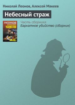 Алексей Макеев - Алиби на всех не хватит