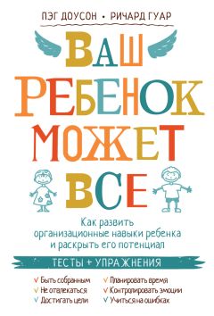 Хаим Гинот - Воспитай счастливого ребенка. Развитие личности от 3 до 12 лет