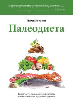 Джин Стоун - Вилки вместо ножей. Простой путь к здоровью