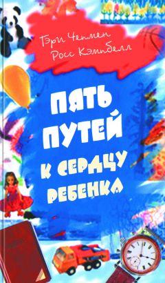 Ричард Гуар - Ваш ребенок может все. Как развить организационные навыки ребенка и раскрыть его потенциал