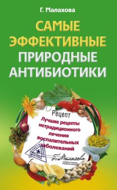 Сергей Степочкин - Сборник народных рецептов лечения различных заболеваний