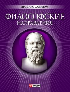 Ален Стивен - Почему мы думаем то, что мы думаем