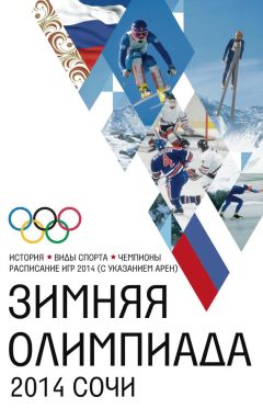 Владислав Столяров - Социальные проблемы современного спорта и олимпийского движения (гуманистический и диалектический анализ)