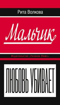 Марина и Сергей Дяченко - Эмма и Cфинкс